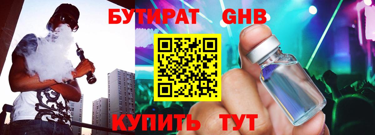 Спасск-Дальний  БУТИРАТ BDO 33%  Вход с VPN 