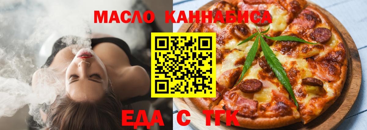 Спасск-Дальний  Еда ТГК конопля  Вход с VPN 