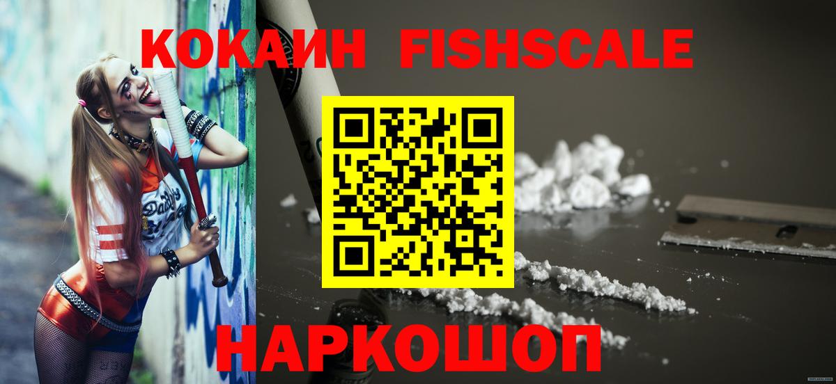 COCAIN 98%  Кокаин Fish Scale  Вход с VPN  Cocaine  Спасск-Дальний 