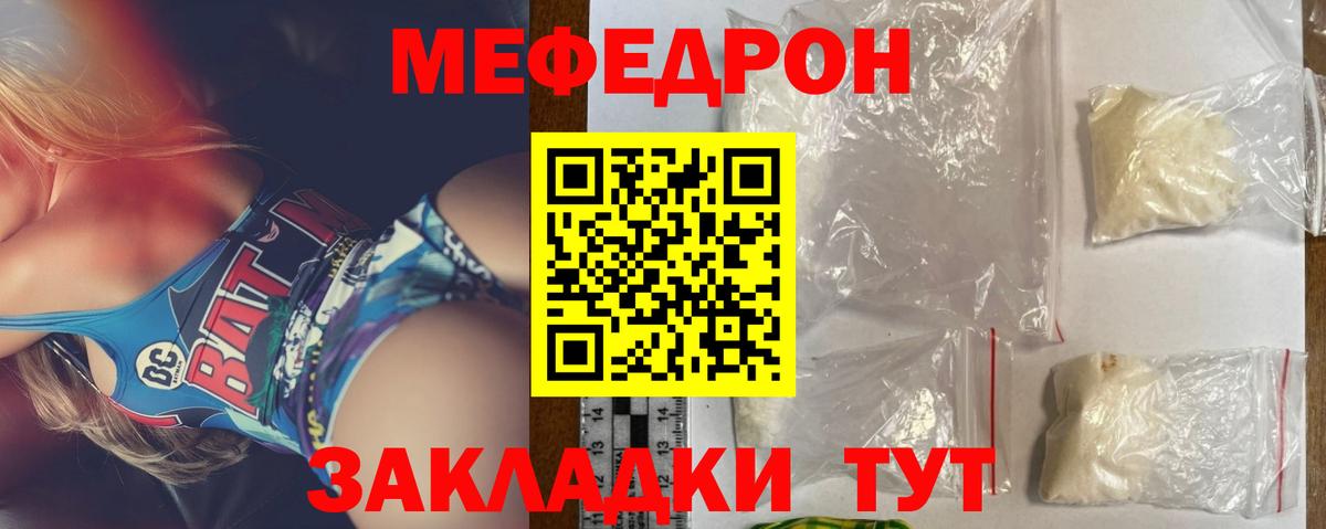 Спасск-Дальний  МЕФ  Мефедрон  Вход с VPN  МЕФ мяу мяу  Мефедрон мяу мяу 